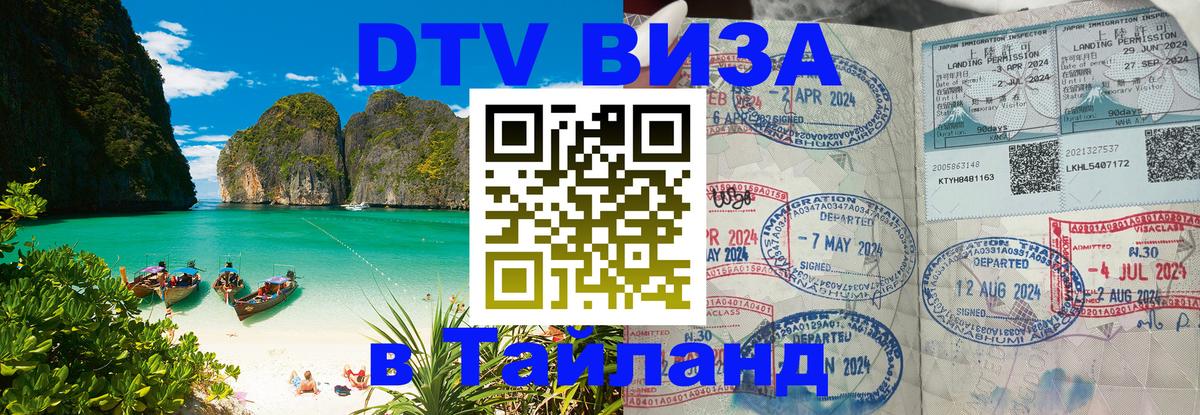 Цены на DTV визу в Таиланд — пакеты услуг, достаточно даже паспорта - 